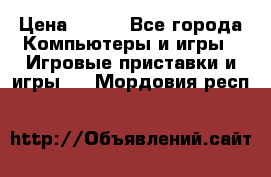 Battlestations Midway PC › Цена ­ 250 - Все города Компьютеры и игры » Игровые приставки и игры   . Мордовия респ.
